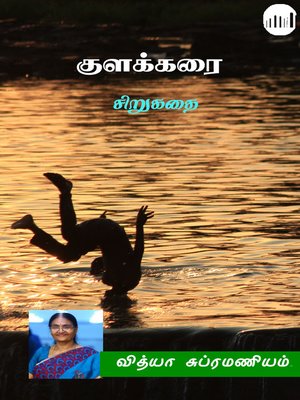 cover image of Kulakarai
